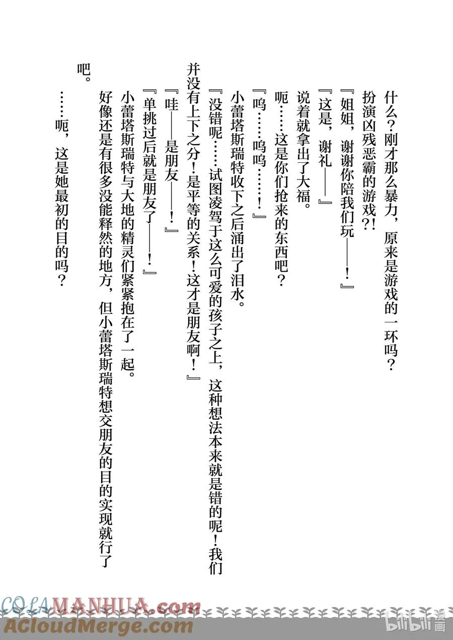特别篇4 特别篇4 第21页