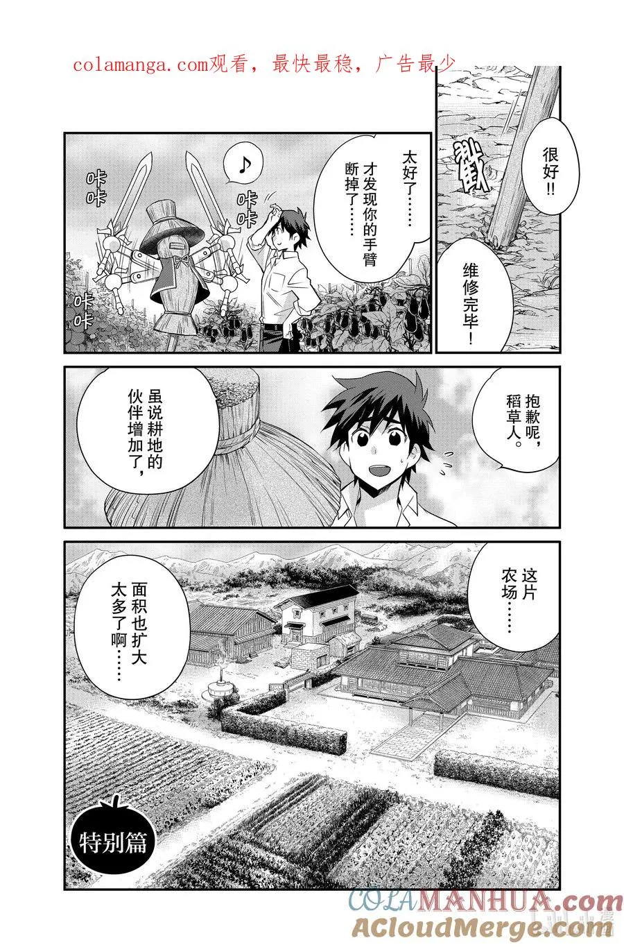 特别篇5 特别篇5 第1页