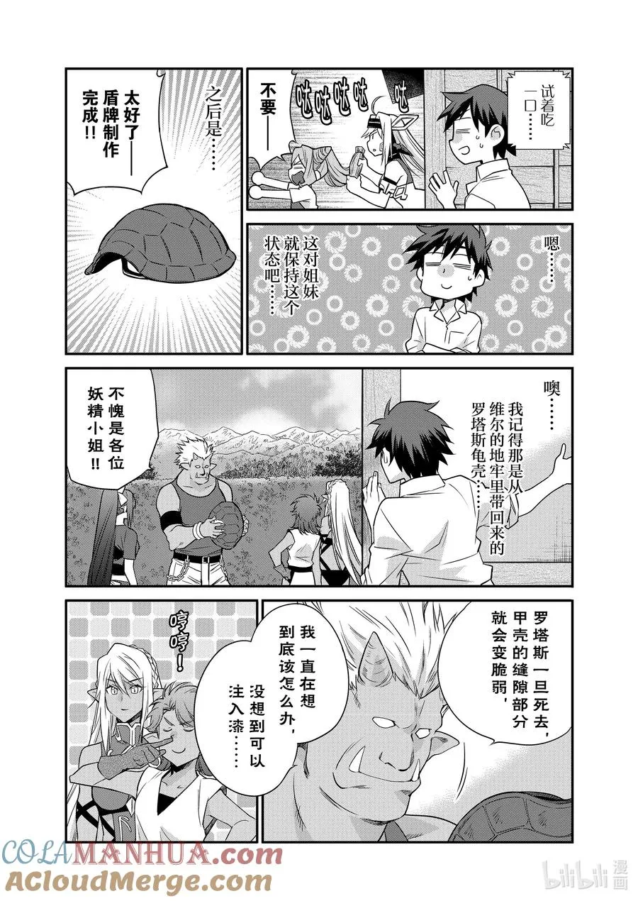特别篇5 特别篇5 第7页