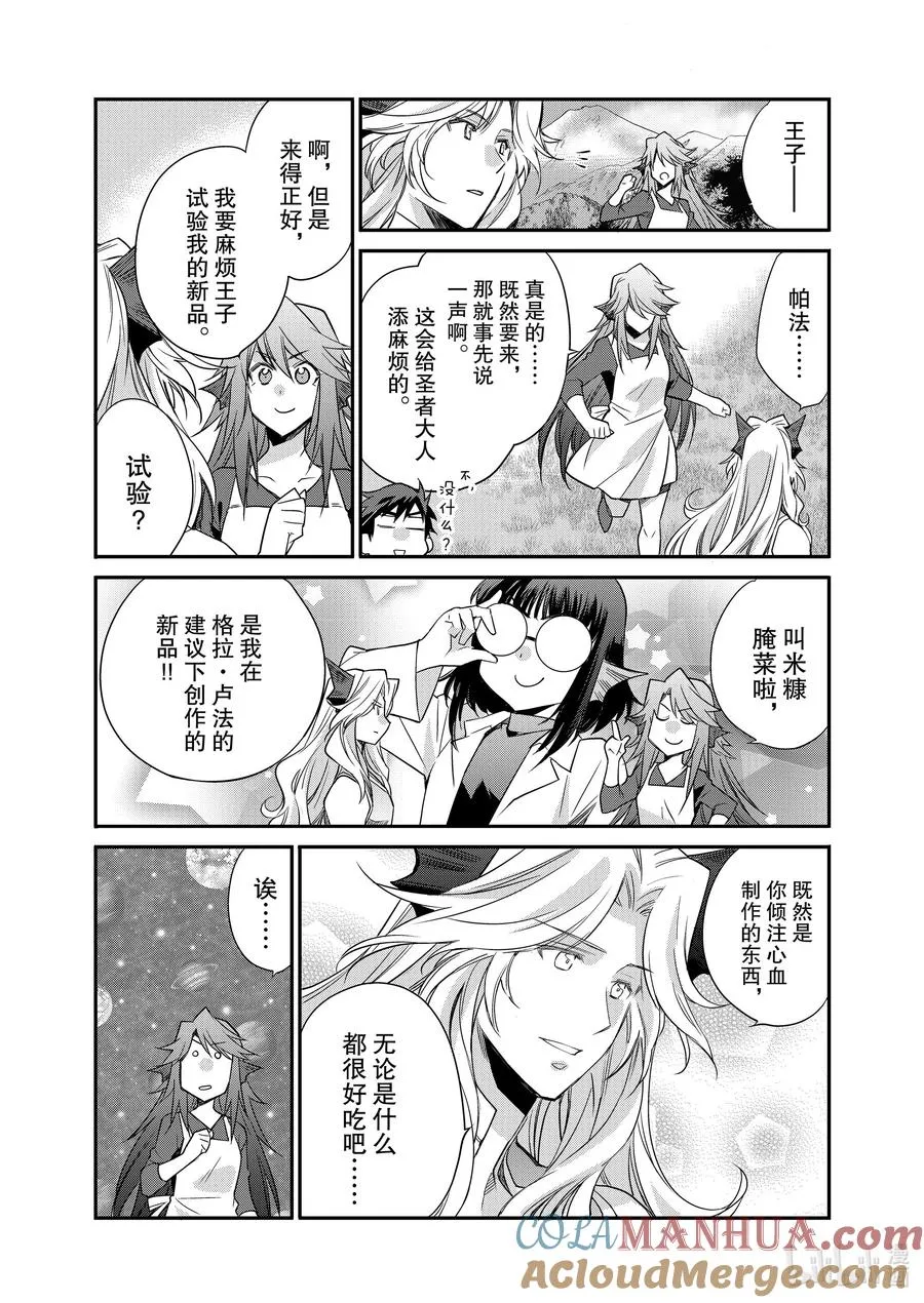 特别篇5 特别篇5 第9页