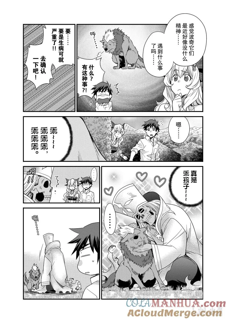 特别篇5 特别篇5 第11页