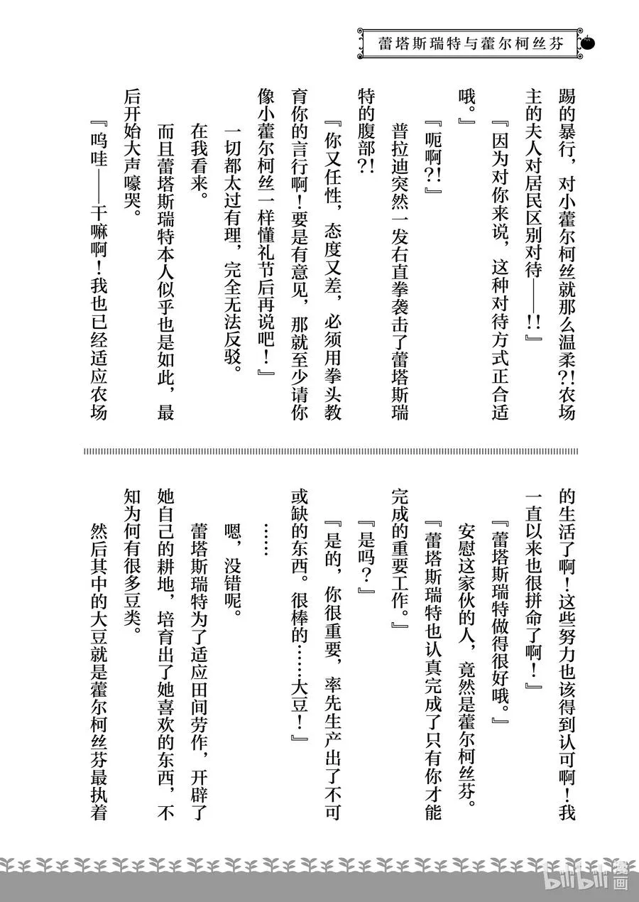特别篇5 特别篇5 第20页