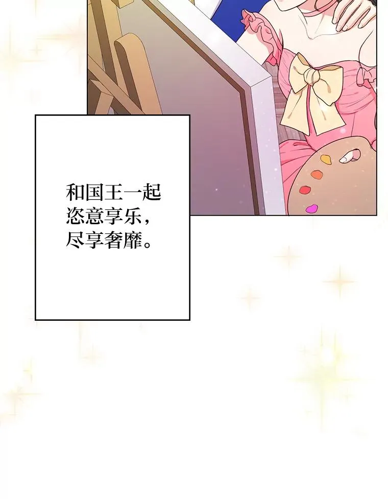 1.再次晕倒在国王怀中 第16页