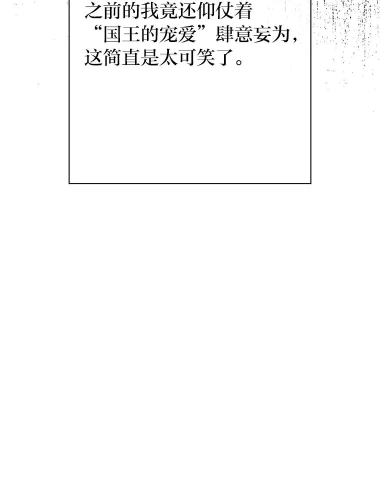 1.再次晕倒在国王怀中 第27页