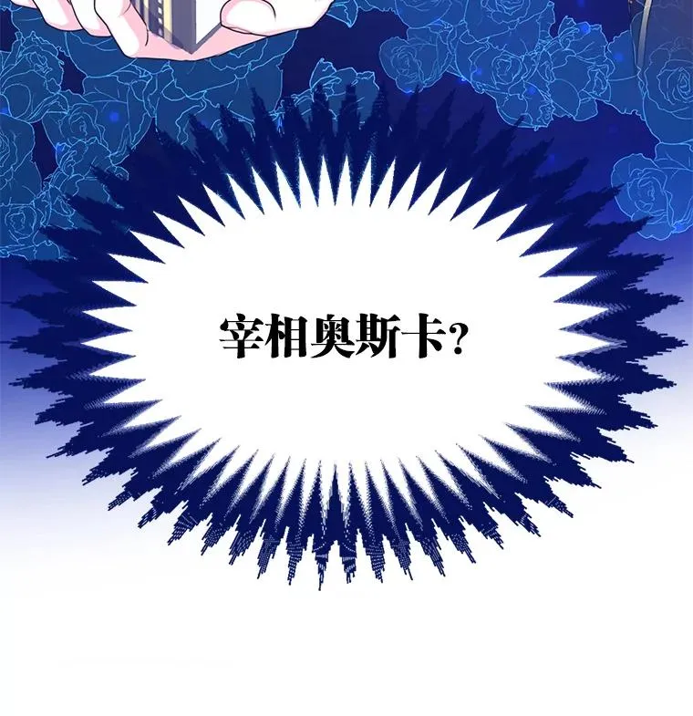 2.冷漠的宰相 第4页