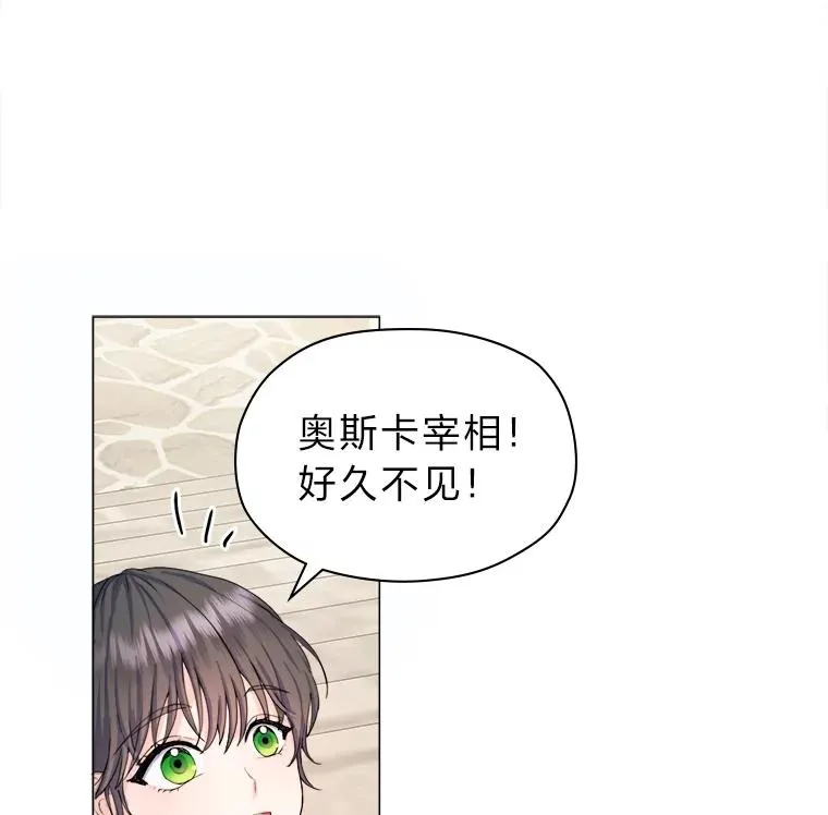 2.冷漠的宰相 第7页