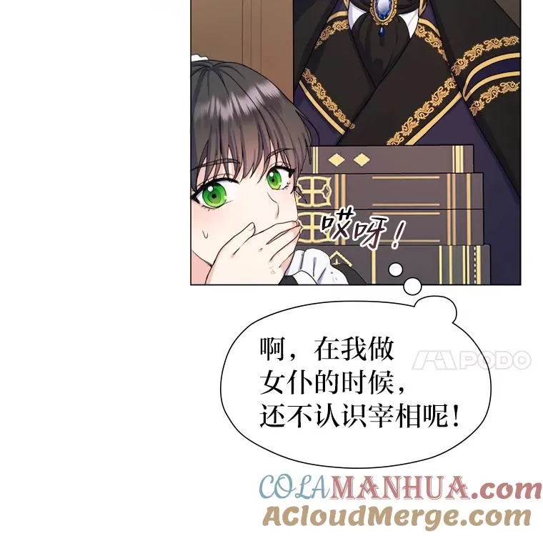 2.冷漠的宰相 第9页