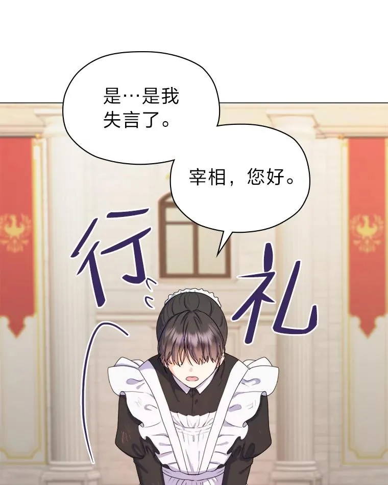 2.冷漠的宰相 第10页