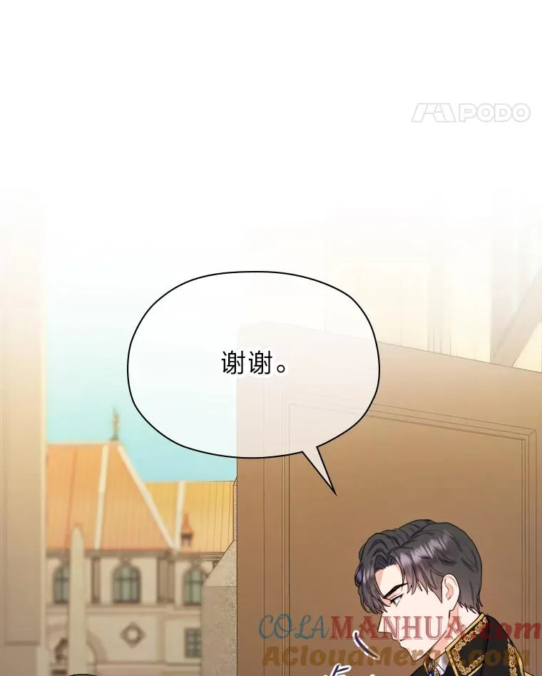 2.冷漠的宰相 第13页