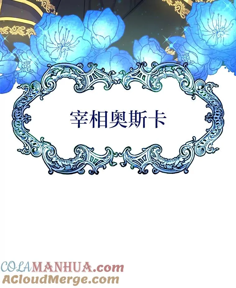 2.冷漠的宰相 第21页