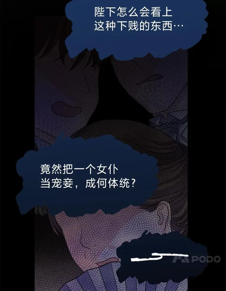 2.冷漠的宰相 第26页