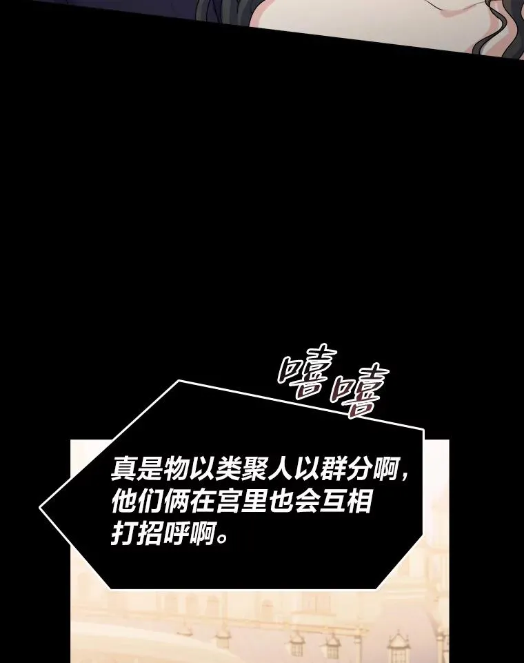 2.冷漠的宰相 第31页