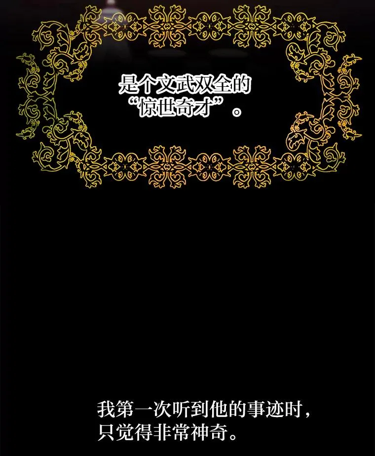 2.冷漠的宰相 第38页