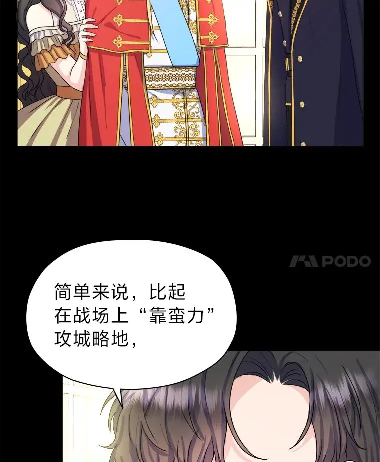 2.冷漠的宰相 第40页