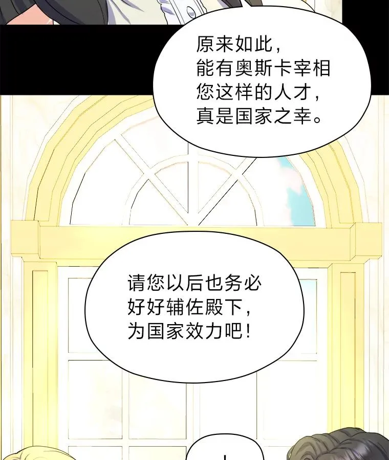 2.冷漠的宰相 第43页