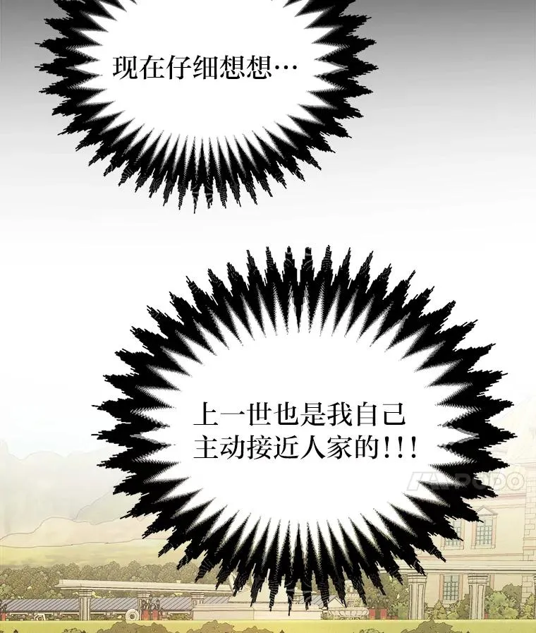 2.冷漠的宰相 第47页