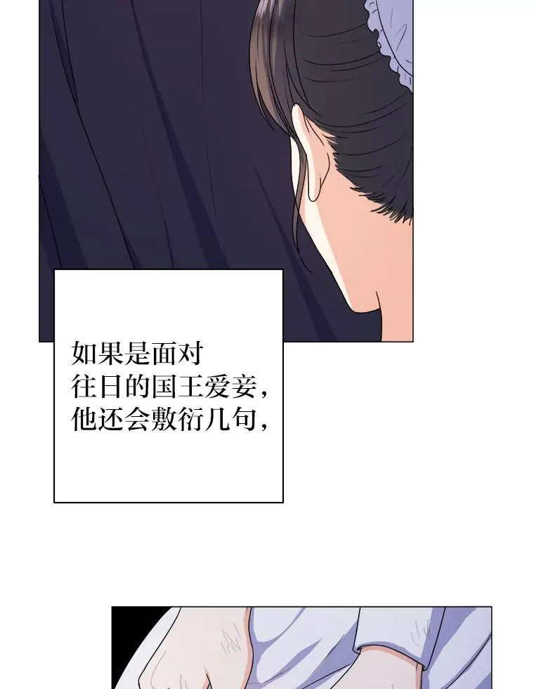 2.冷漠的宰相 第52页