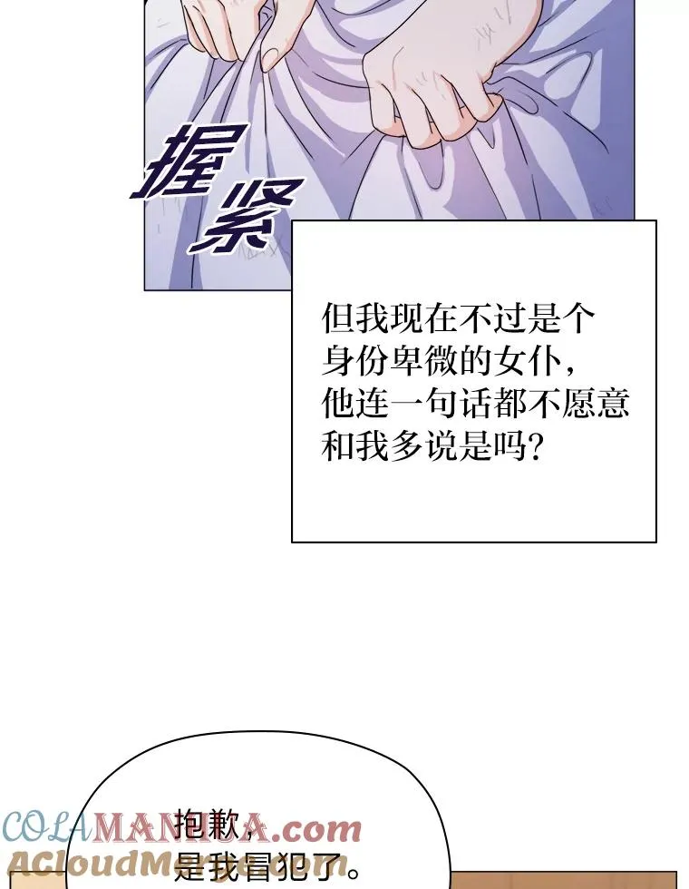 2.冷漠的宰相 第53页