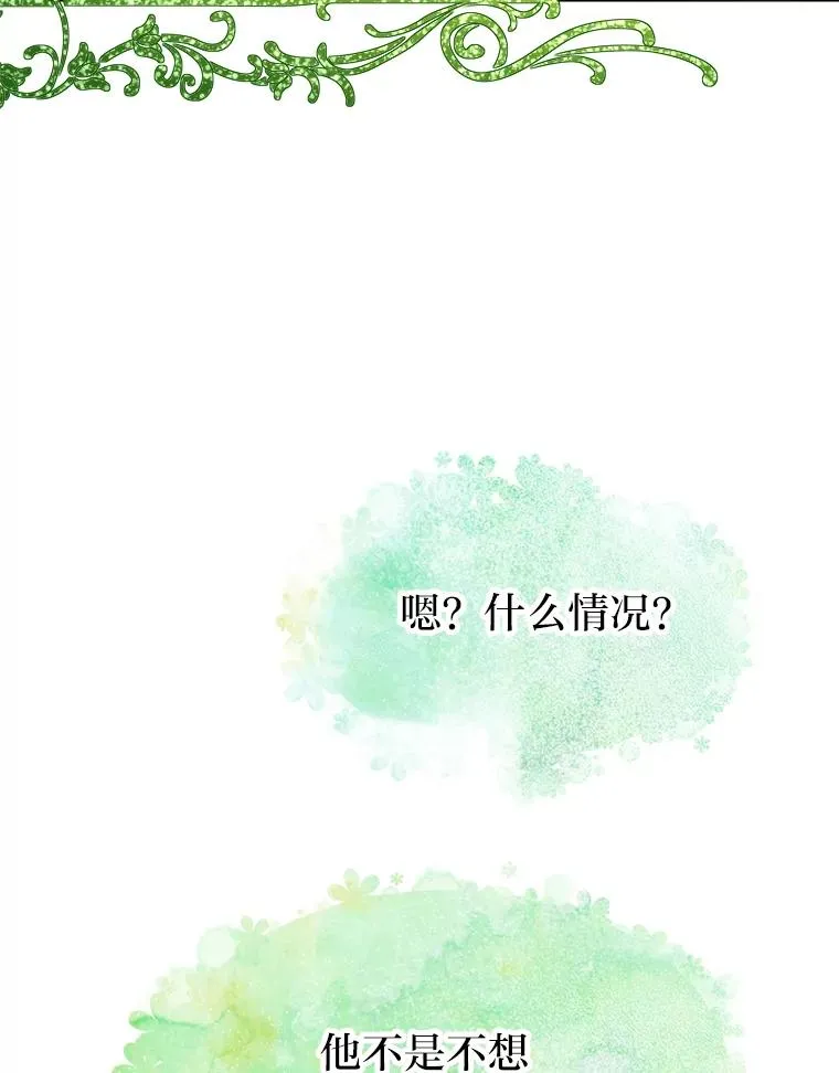 2.冷漠的宰相 第67页