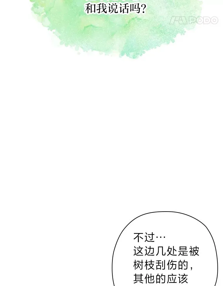 2.冷漠的宰相 第68页