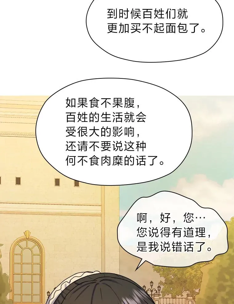 2.冷漠的宰相 第98页