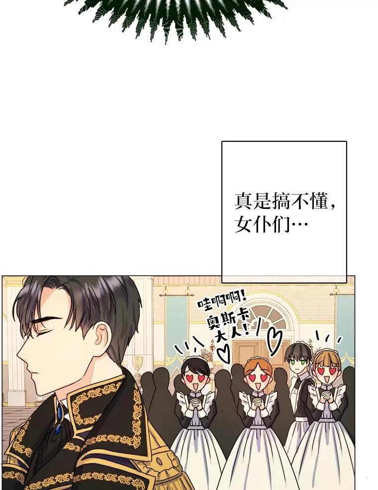 2.冷漠的宰相 第100页