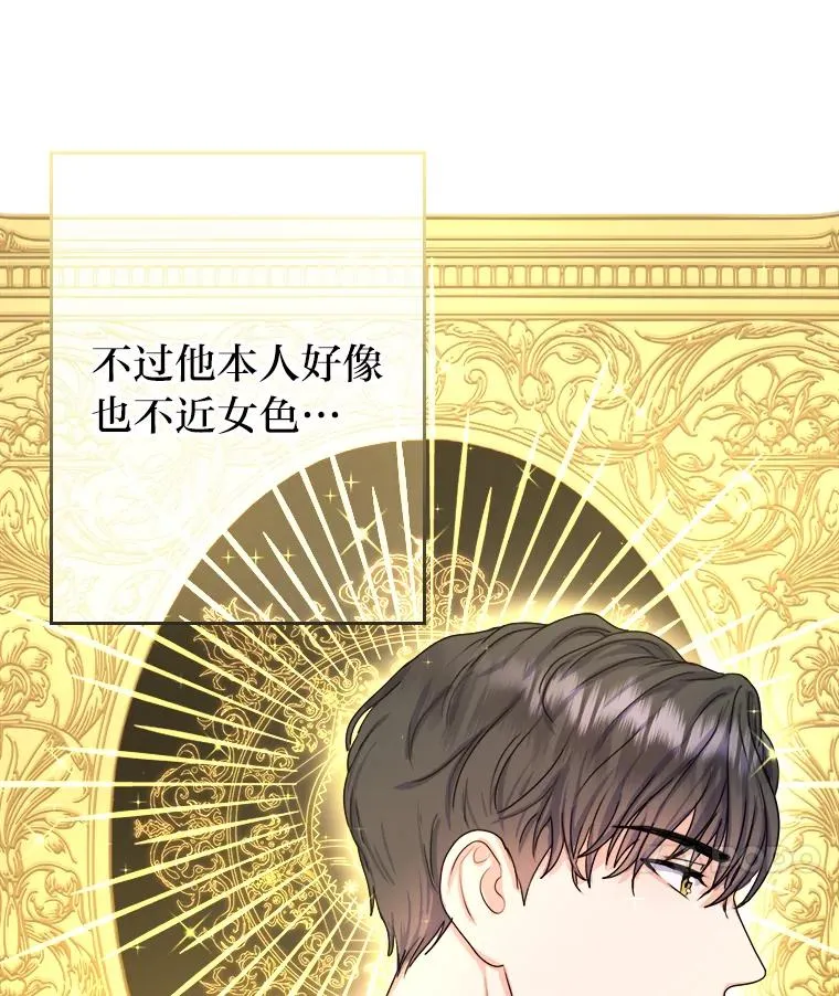 2.冷漠的宰相 第102页