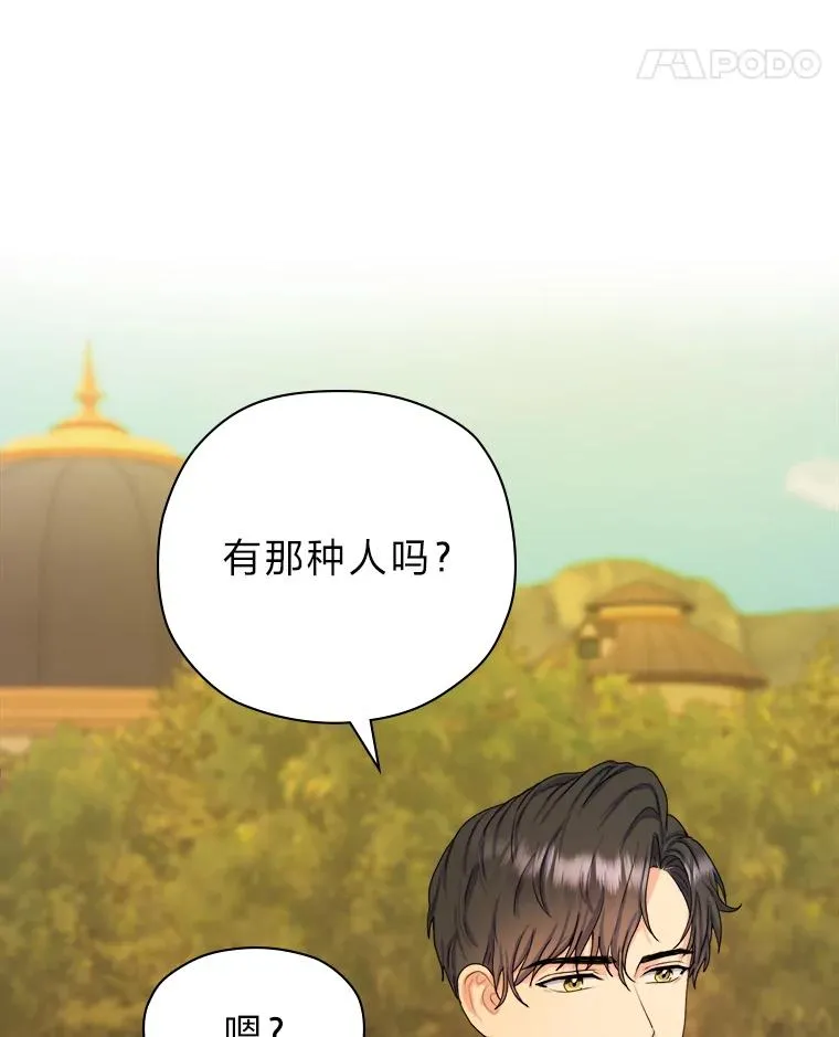 2.冷漠的宰相 第110页