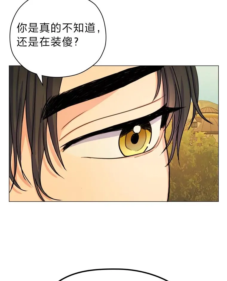 2.冷漠的宰相 第112页