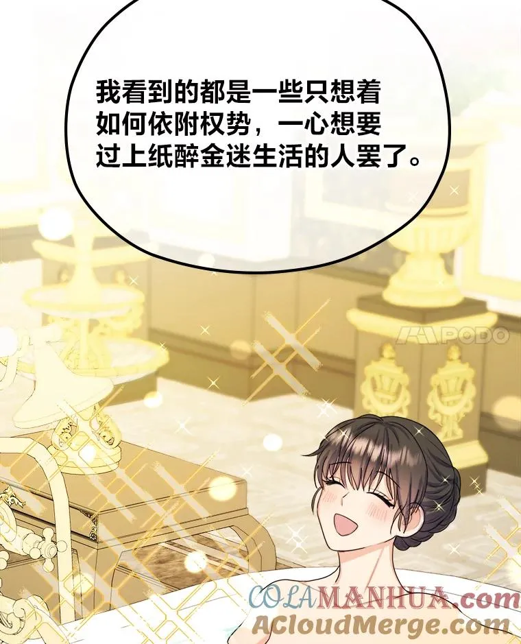 2.冷漠的宰相 第113页