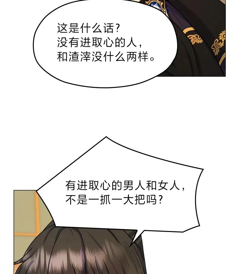 2.冷漠的宰相 第119页