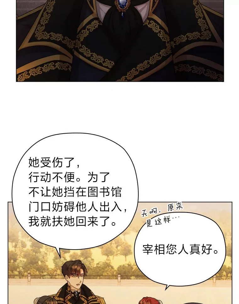 3.我要重新当爱妾 第8页