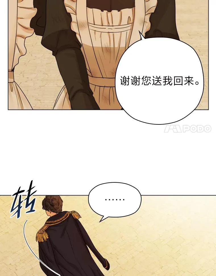 3.我要重新当爱妾 第12页