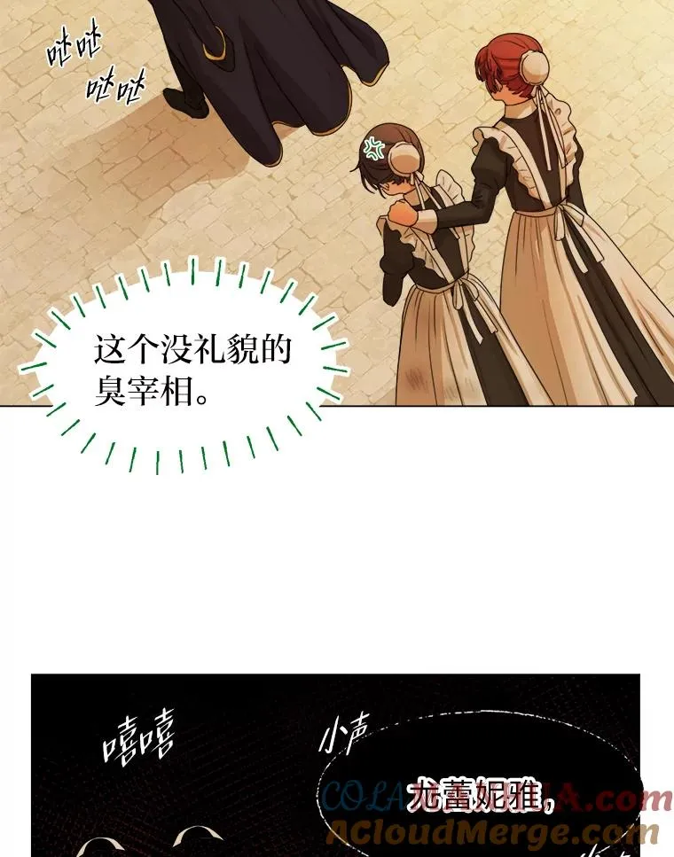 3.我要重新当爱妾 第13页