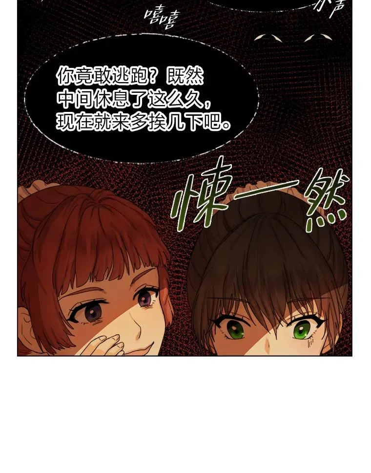 3.我要重新当爱妾 第14页