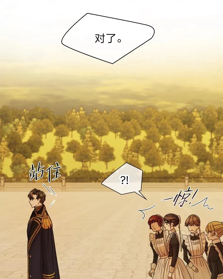 3.我要重新当爱妾 第15页