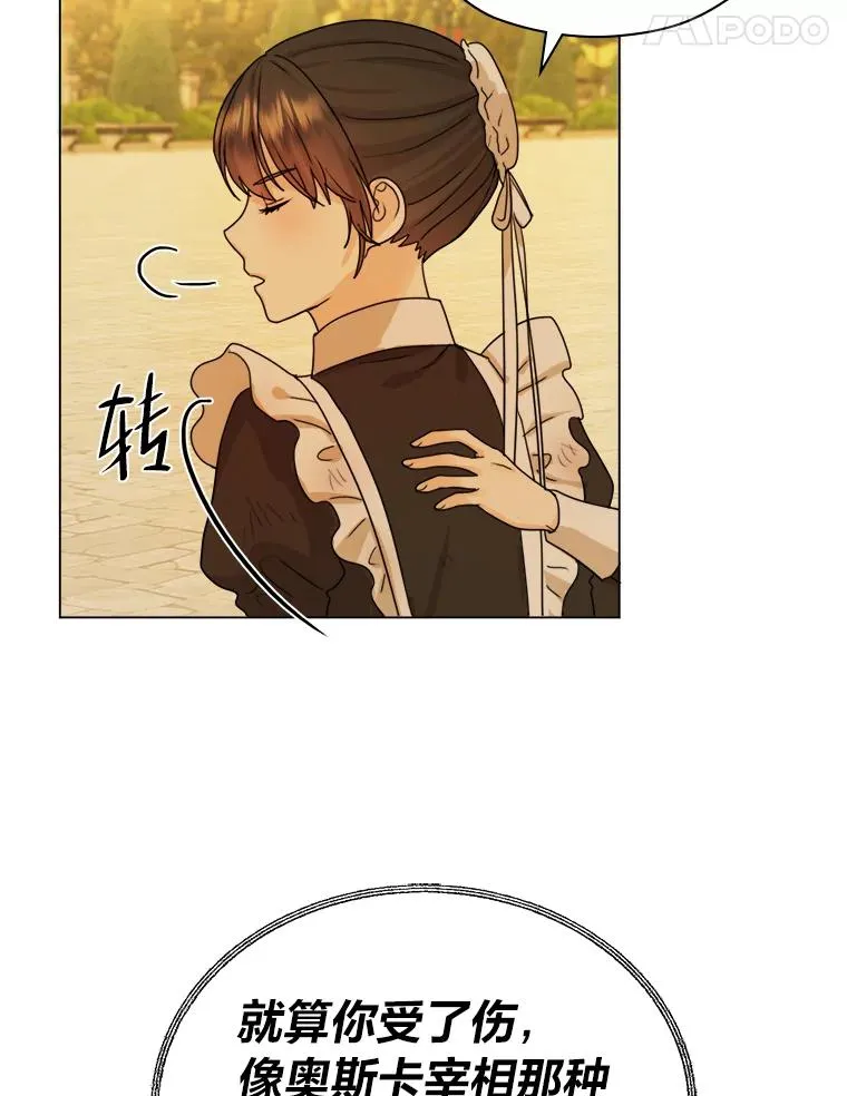 3.我要重新当爱妾 第26页