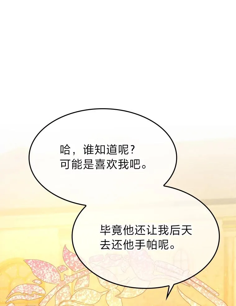 3.我要重新当爱妾 第28页