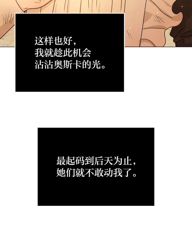 3.我要重新当爱妾 第30页