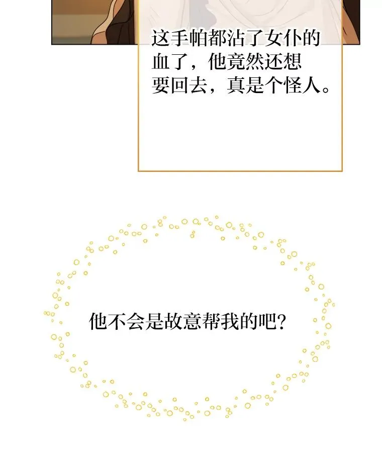 3.我要重新当爱妾 第40页