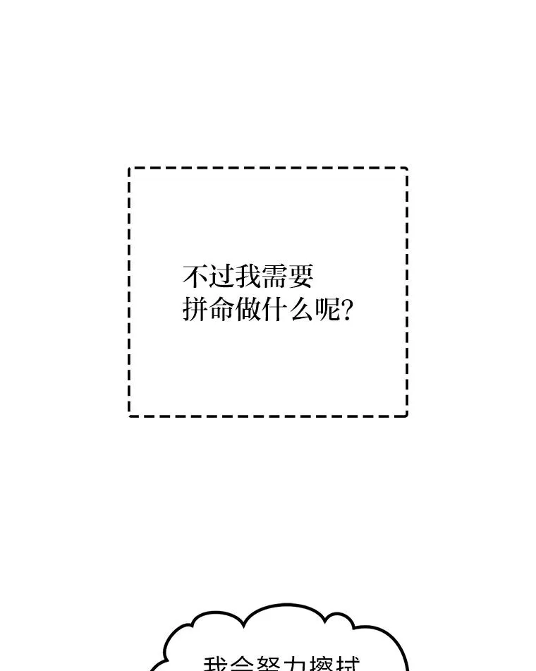 3.我要重新当爱妾 第52页