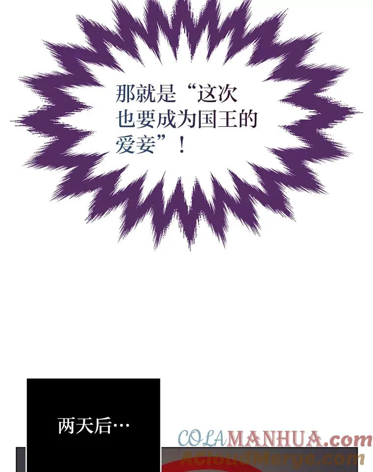 3.我要重新当爱妾 第61页