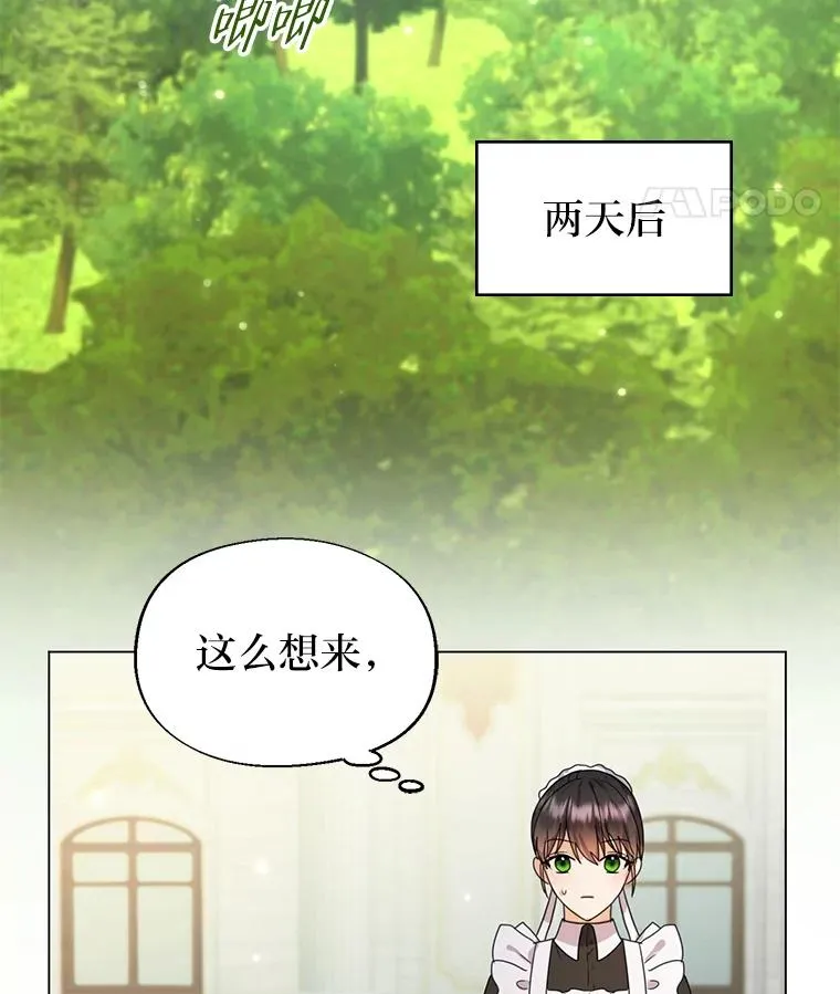 3.我要重新当爱妾 第84页