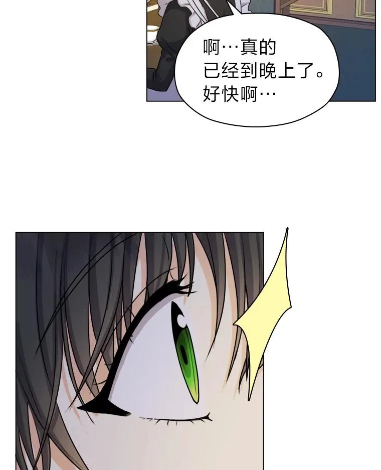 4.大事不妙 第24页