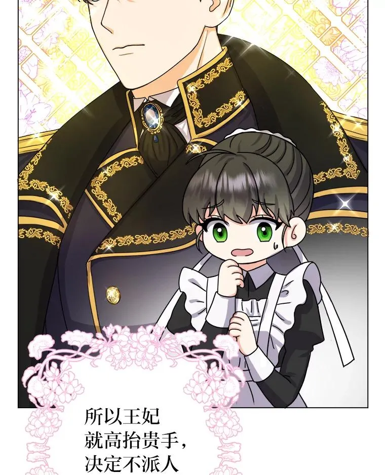 4.大事不妙 第58页