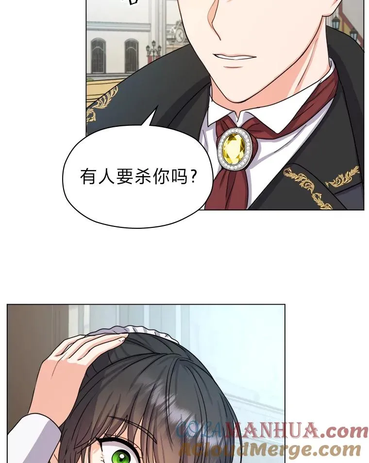 5.求您了宰相 第29页