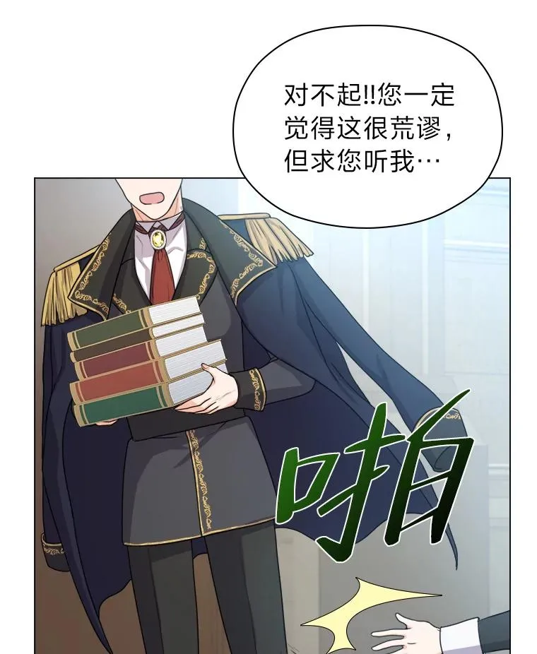 5.求您了宰相 第44页