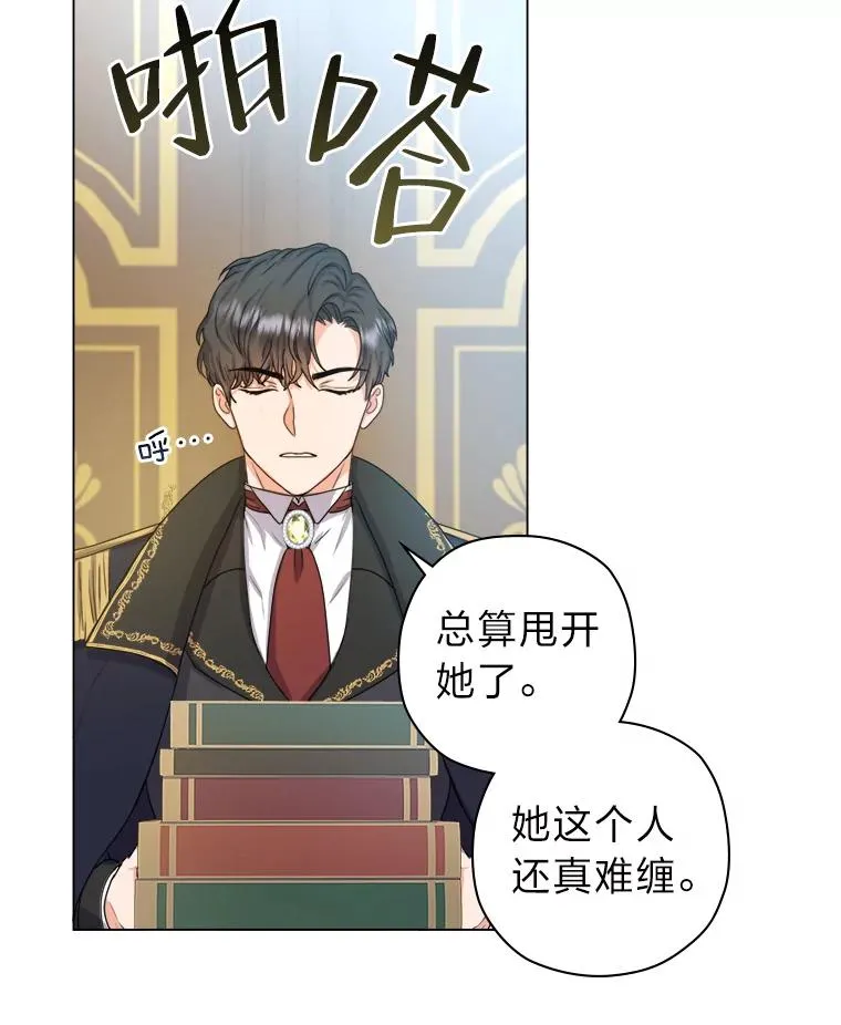 5.求您了宰相 第46页