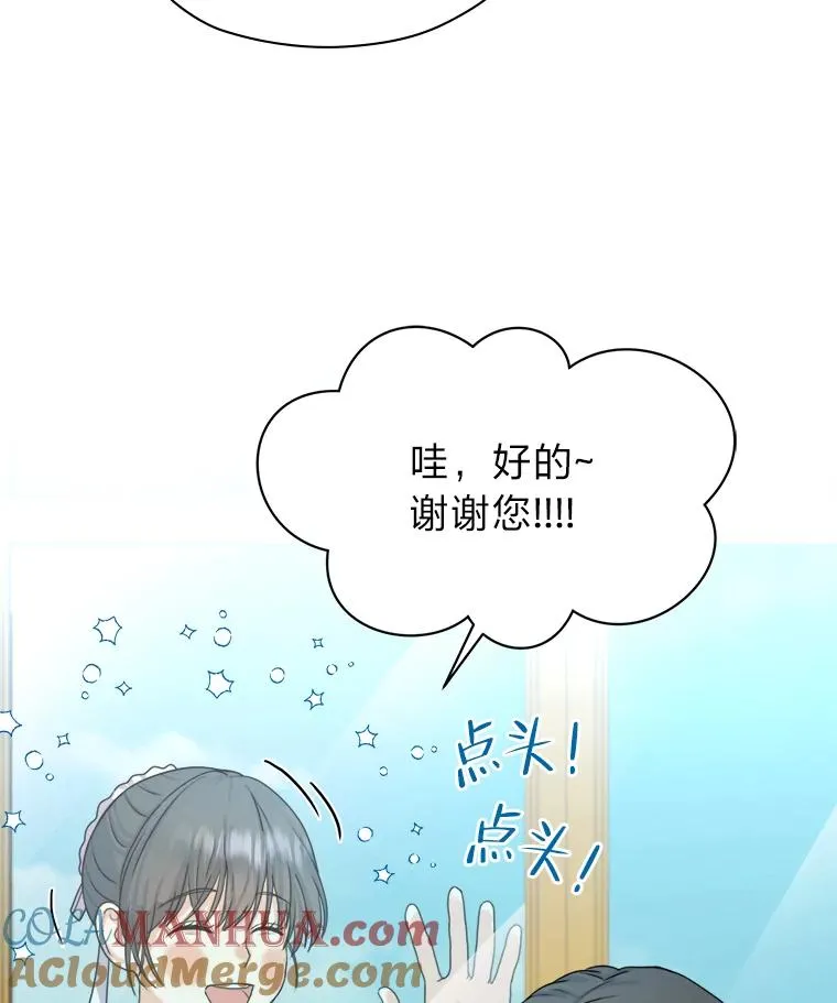 5.求您了宰相 第53页