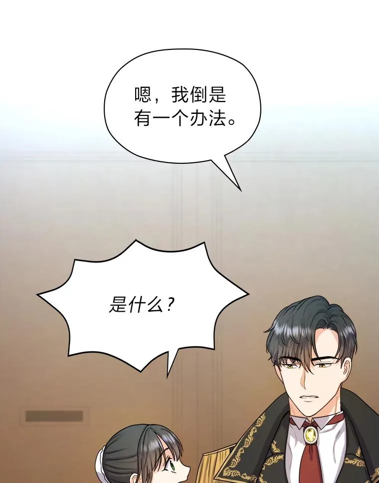 5.求您了宰相 第79页